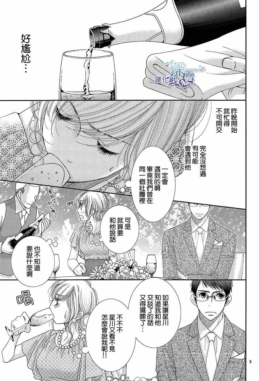 朝5晚9在线观看日剧漫画,第46话3图