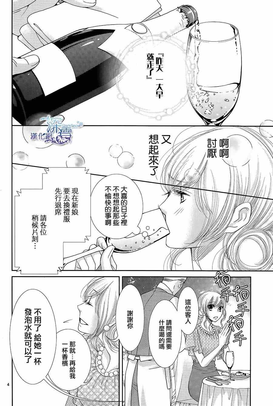 朝5晚9在线观看日剧漫画,第46话4图