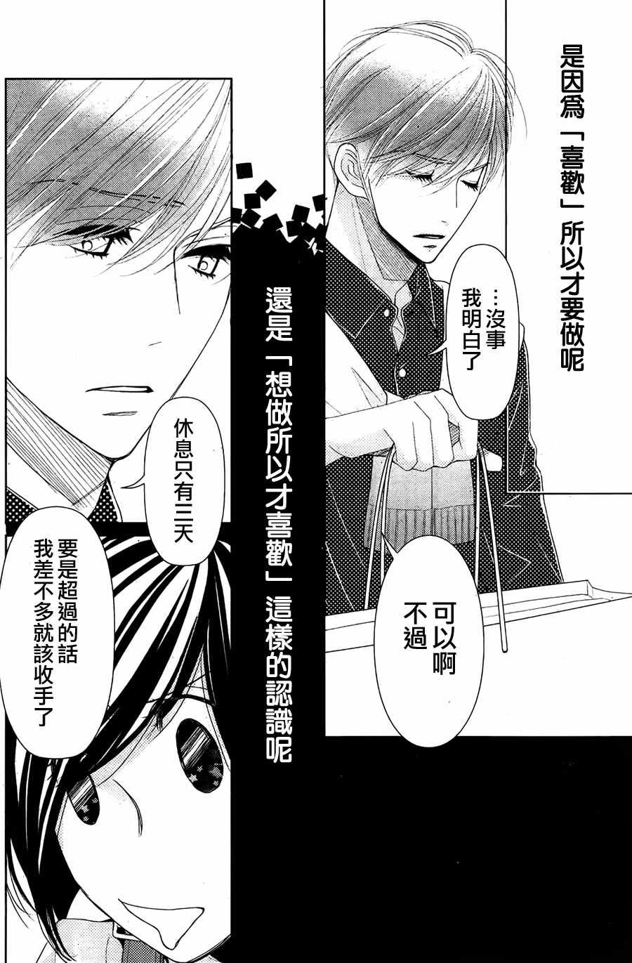 朝5晚九漫画,第68话4图