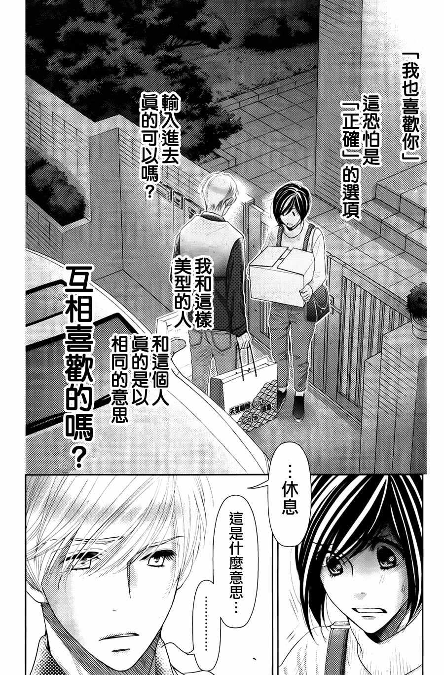 朝5晚九漫画,第68话3图