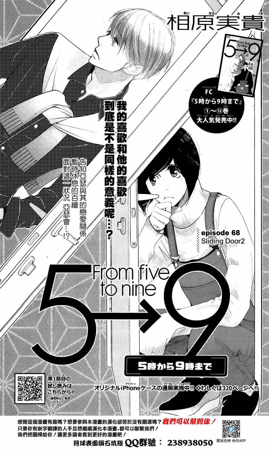 朝5晚九漫画,第68话1图