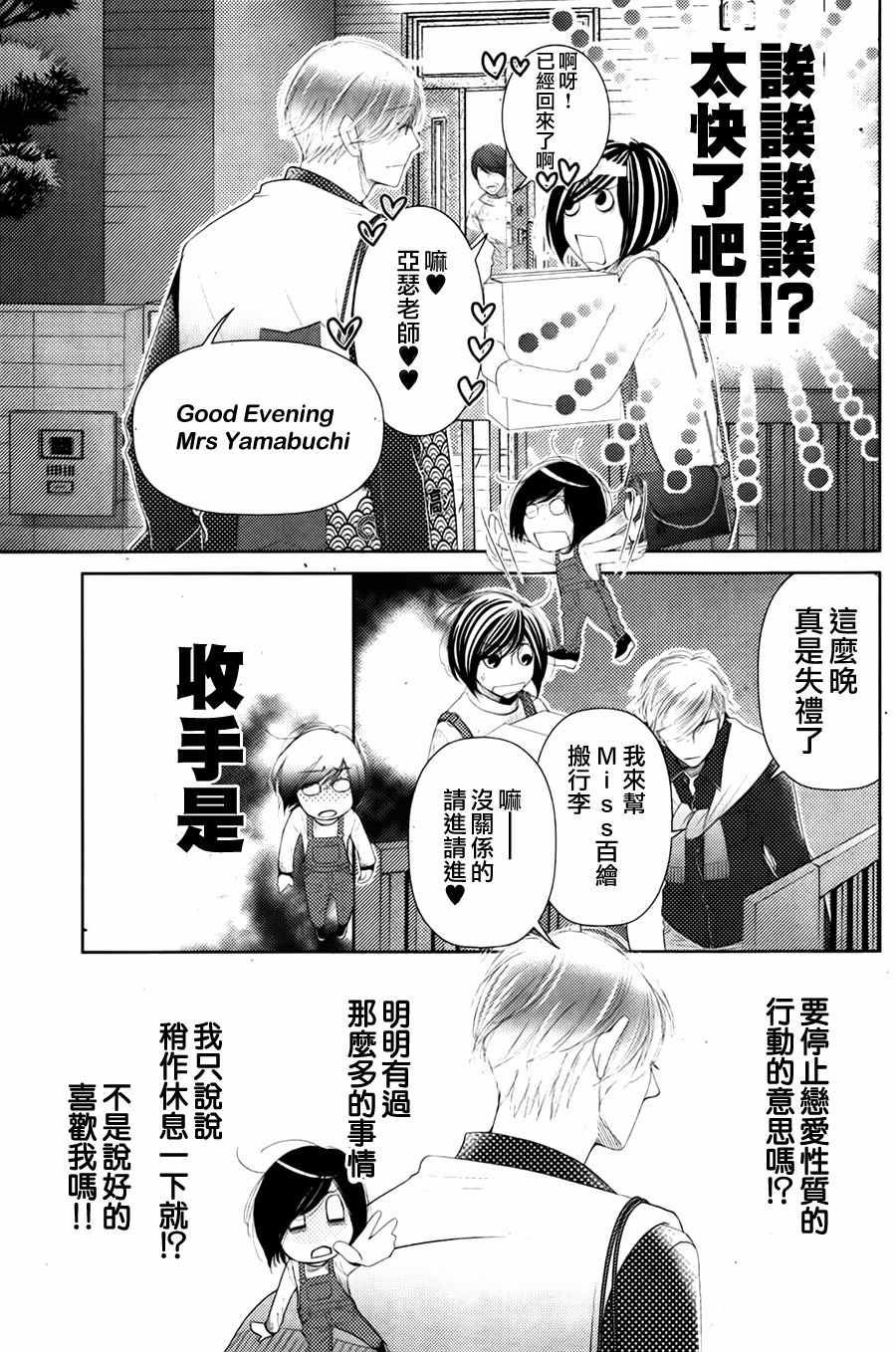 朝5晚九漫画,第68话5图