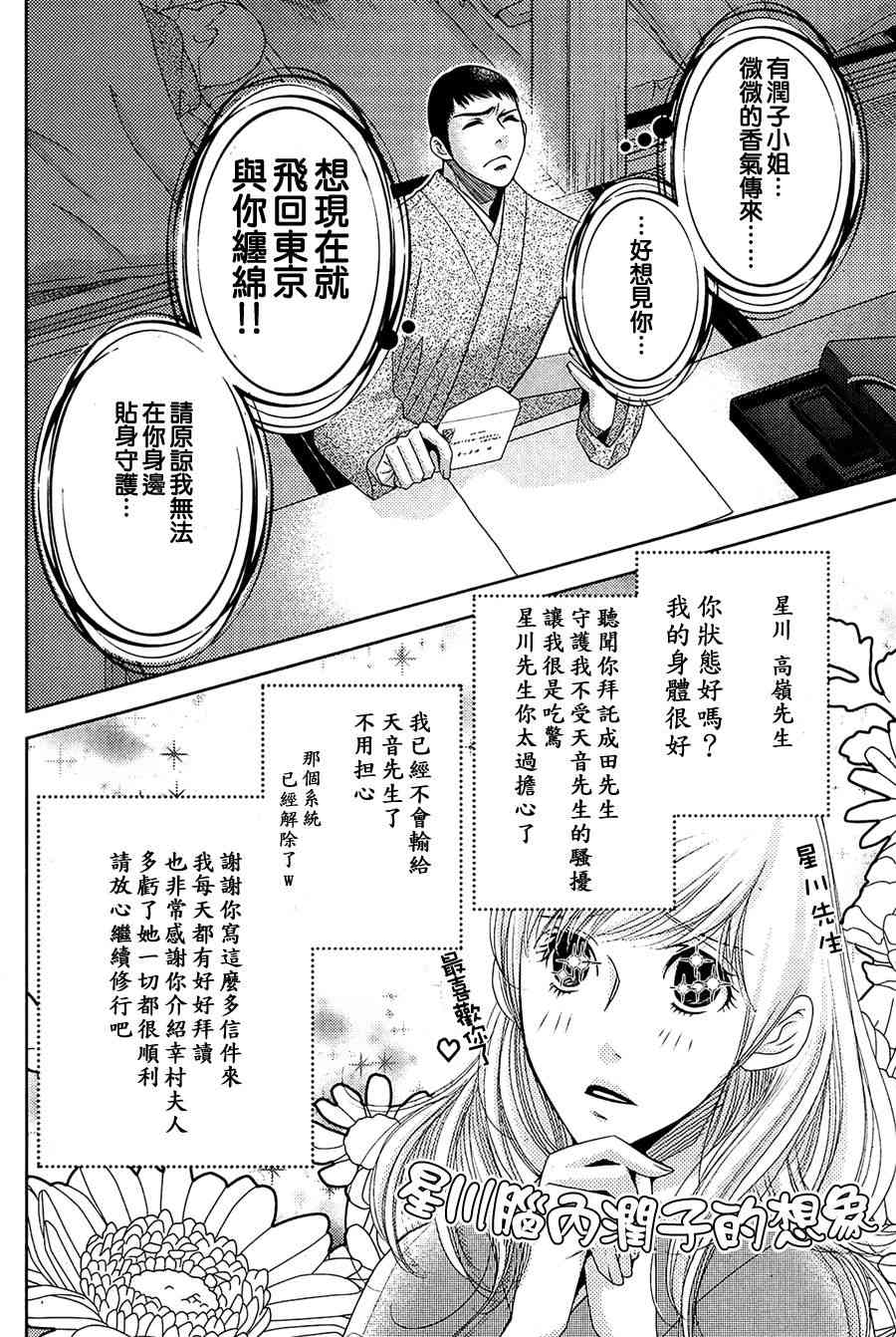 朝5晚9大结局漫画,第75话4图
