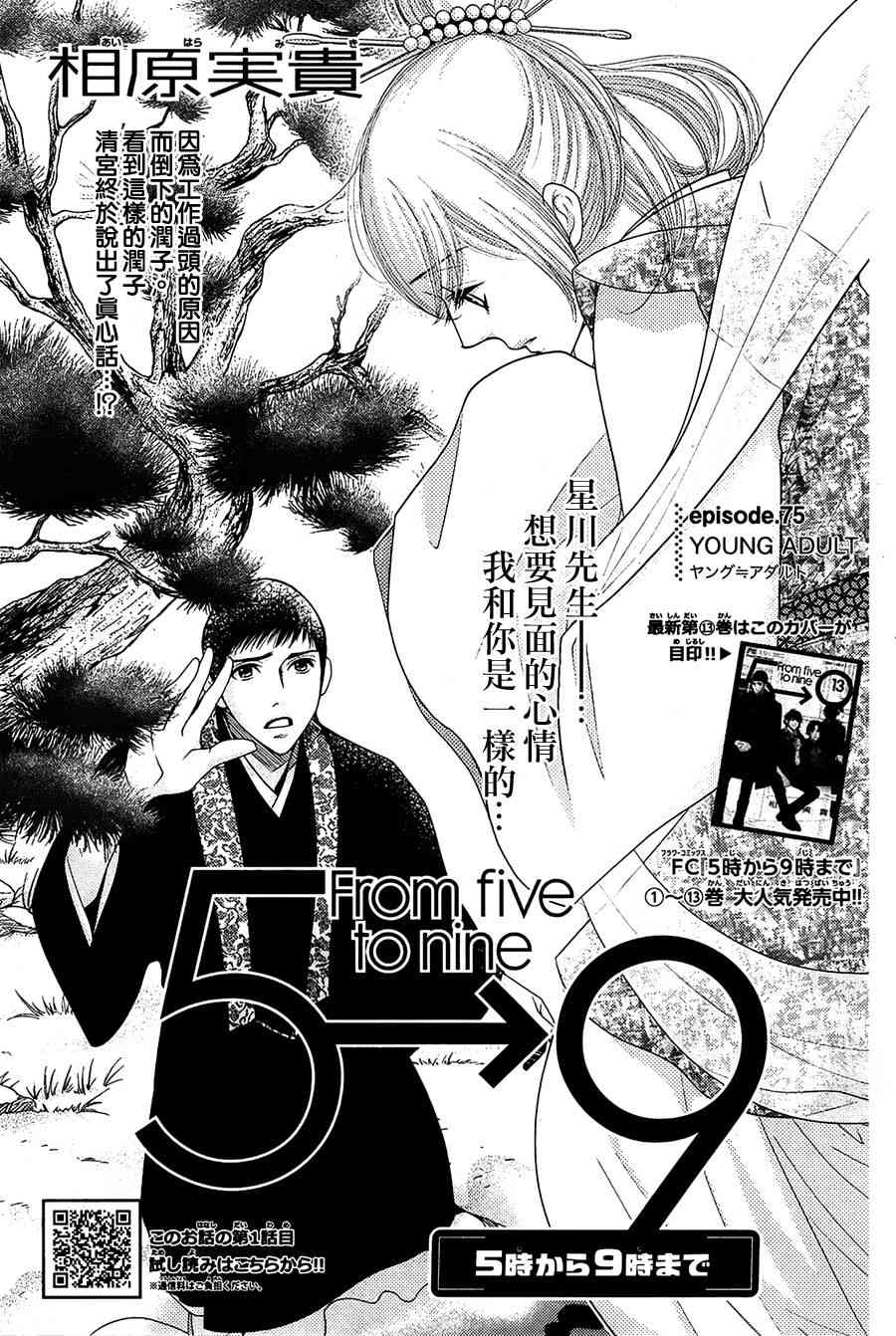 朝5晚9大结局漫画,第75话1图