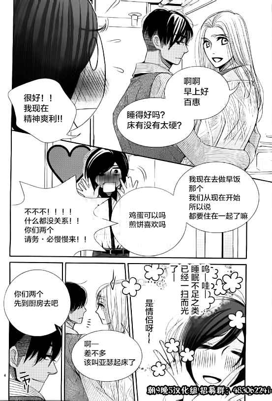 朝5晚9在线观看日剧漫画,第52话5图