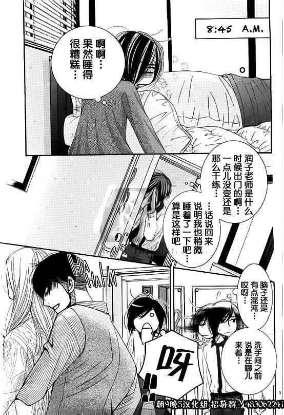 朝5晚9在线观看日剧漫画,第52话4图