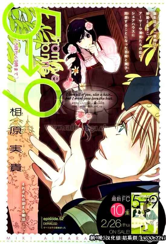 朝5晚9在线观看日剧漫画,第52话1图