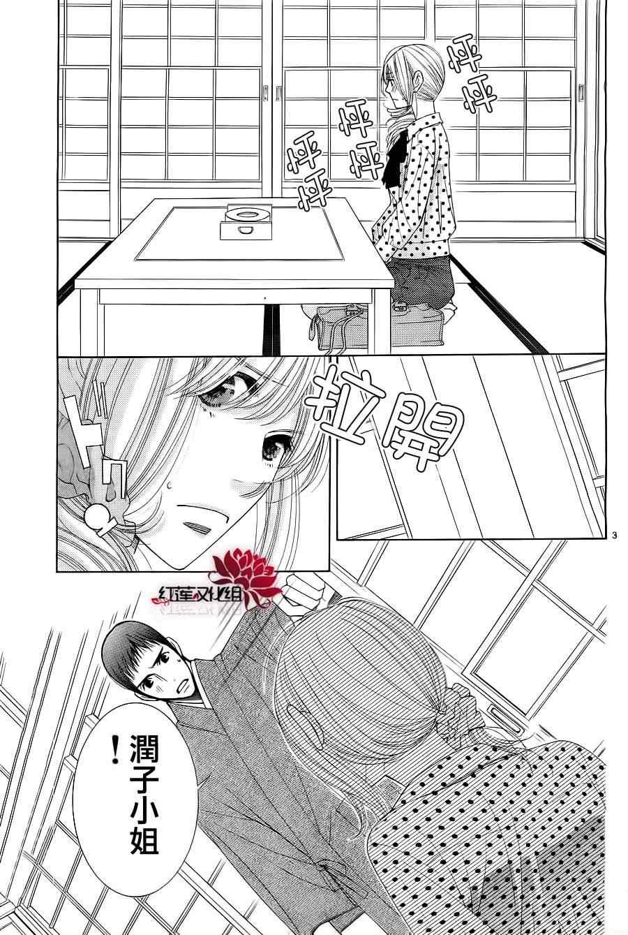 朝5晚9帅气和尚爱上我漫画,第18话3图