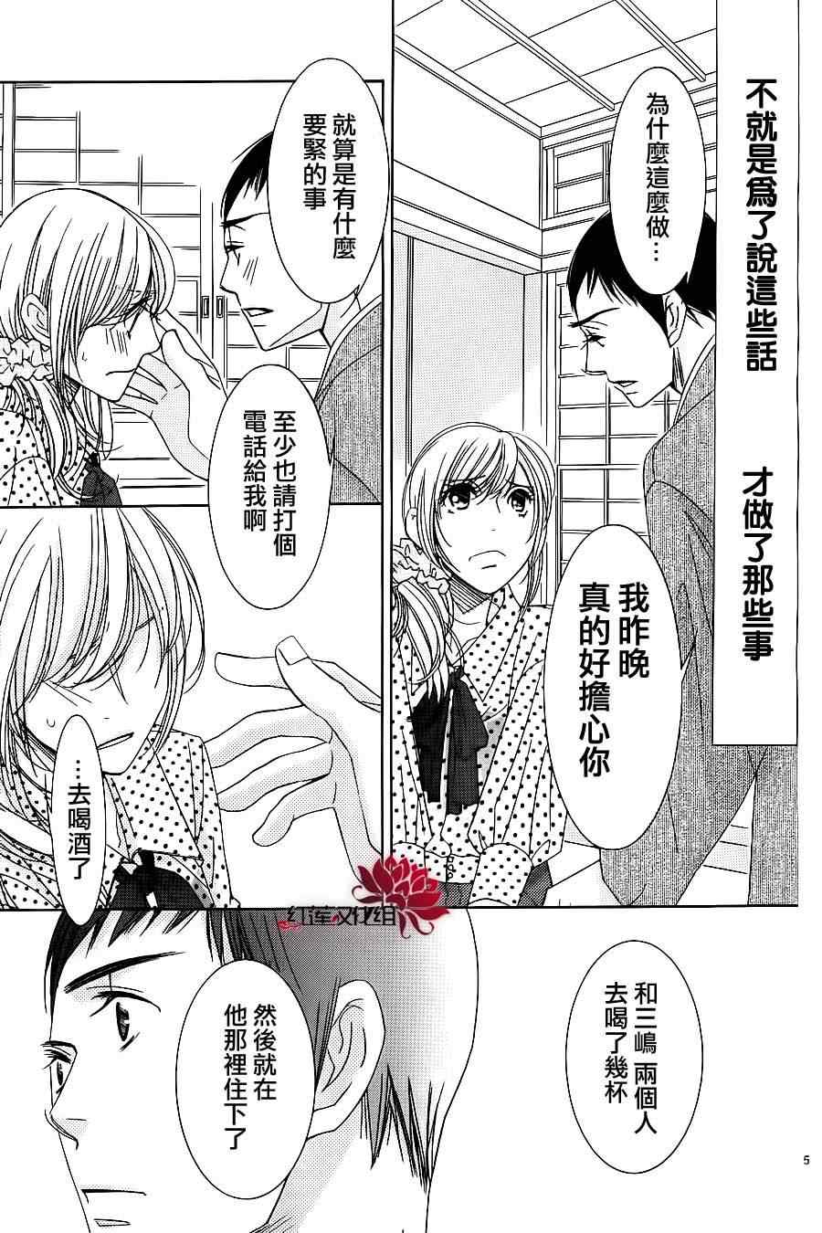 朝5晚9帅气和尚爱上我漫画,第18话5图