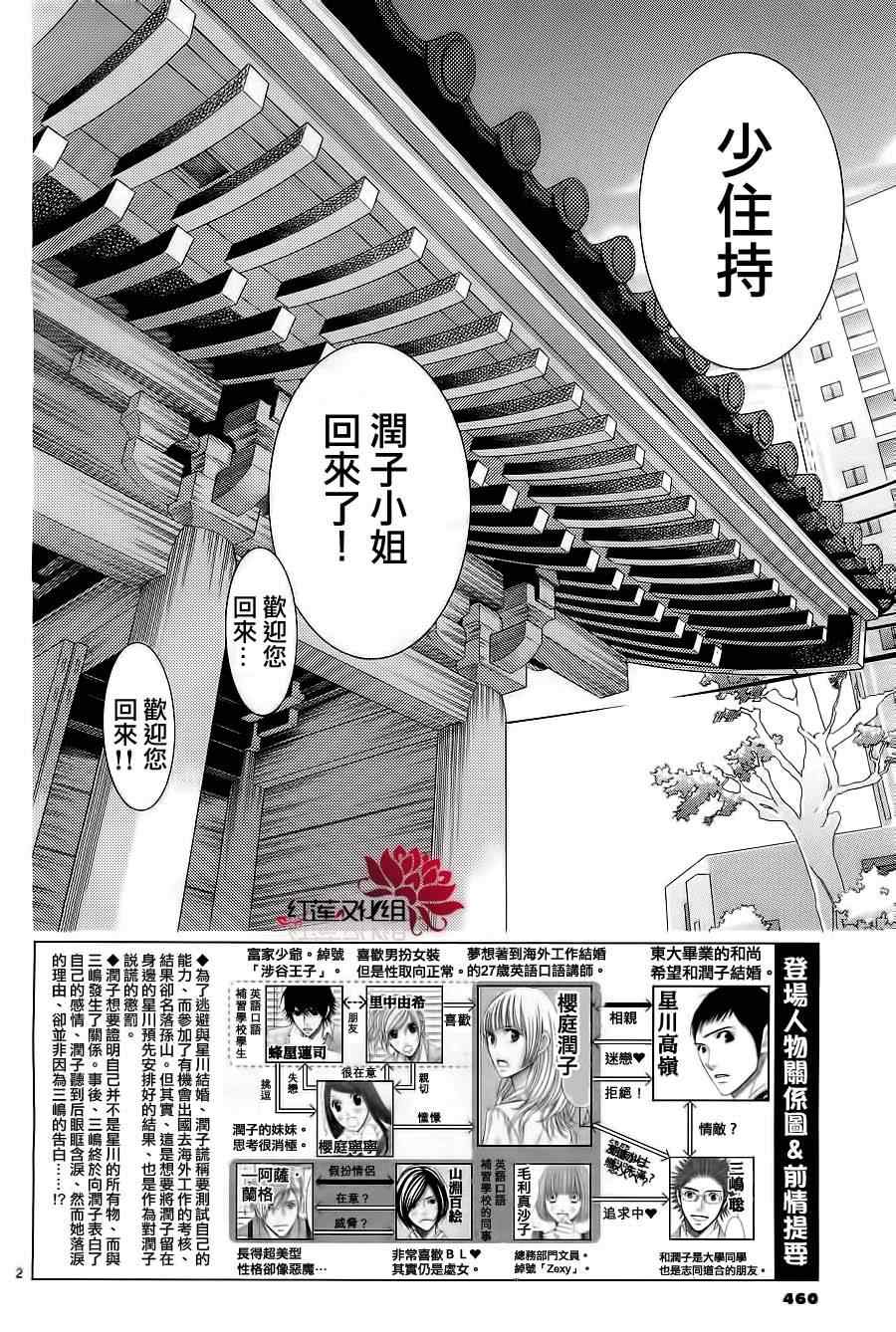 朝5晚9帅气和尚爱上我漫画,第18话2图
