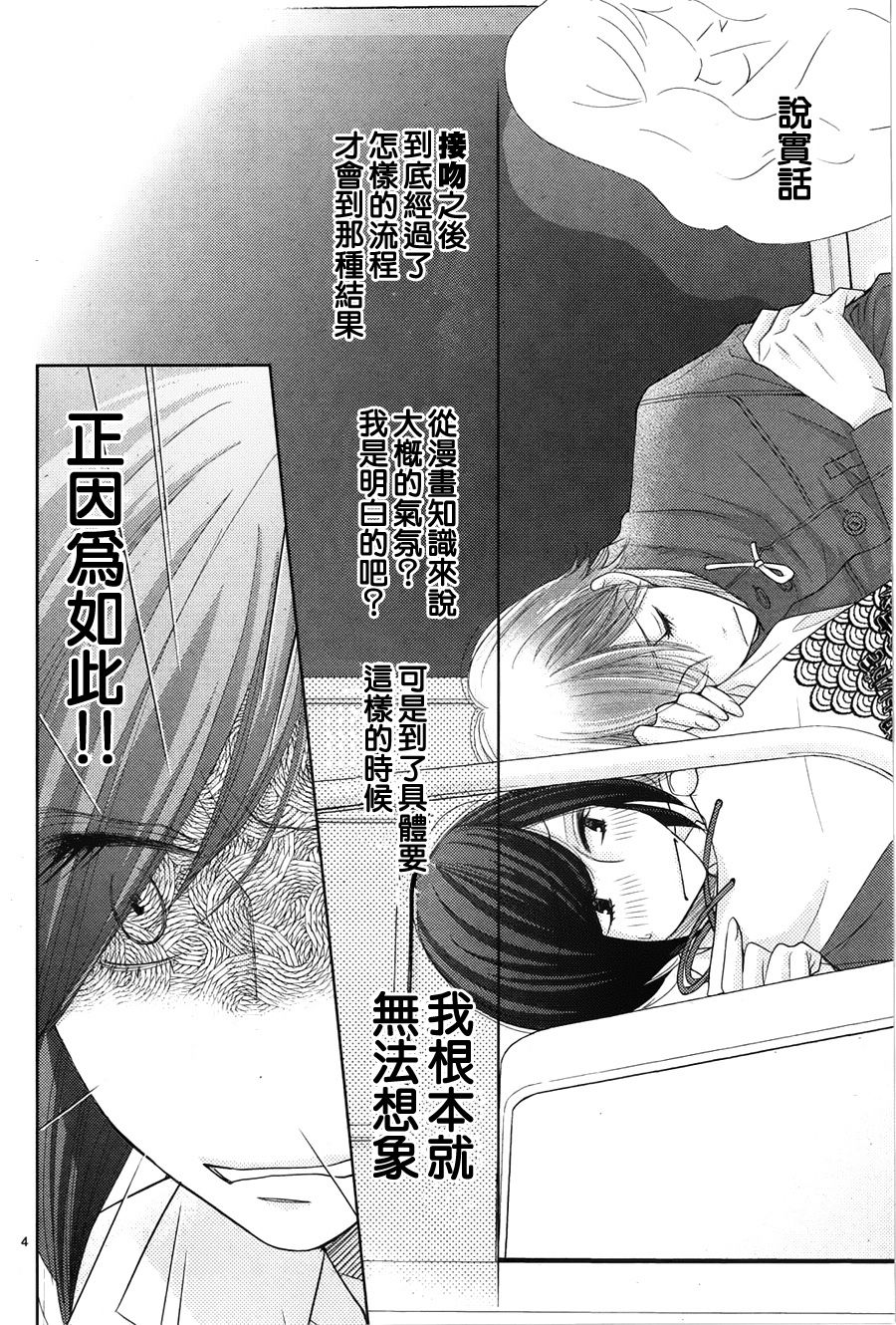 朝5晚9帅气和尚爱上我在线观看漫画,第63话5图