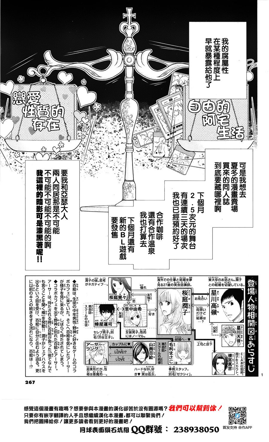朝5晚9帅气和尚爱上我在线观看漫画,第63话2图
