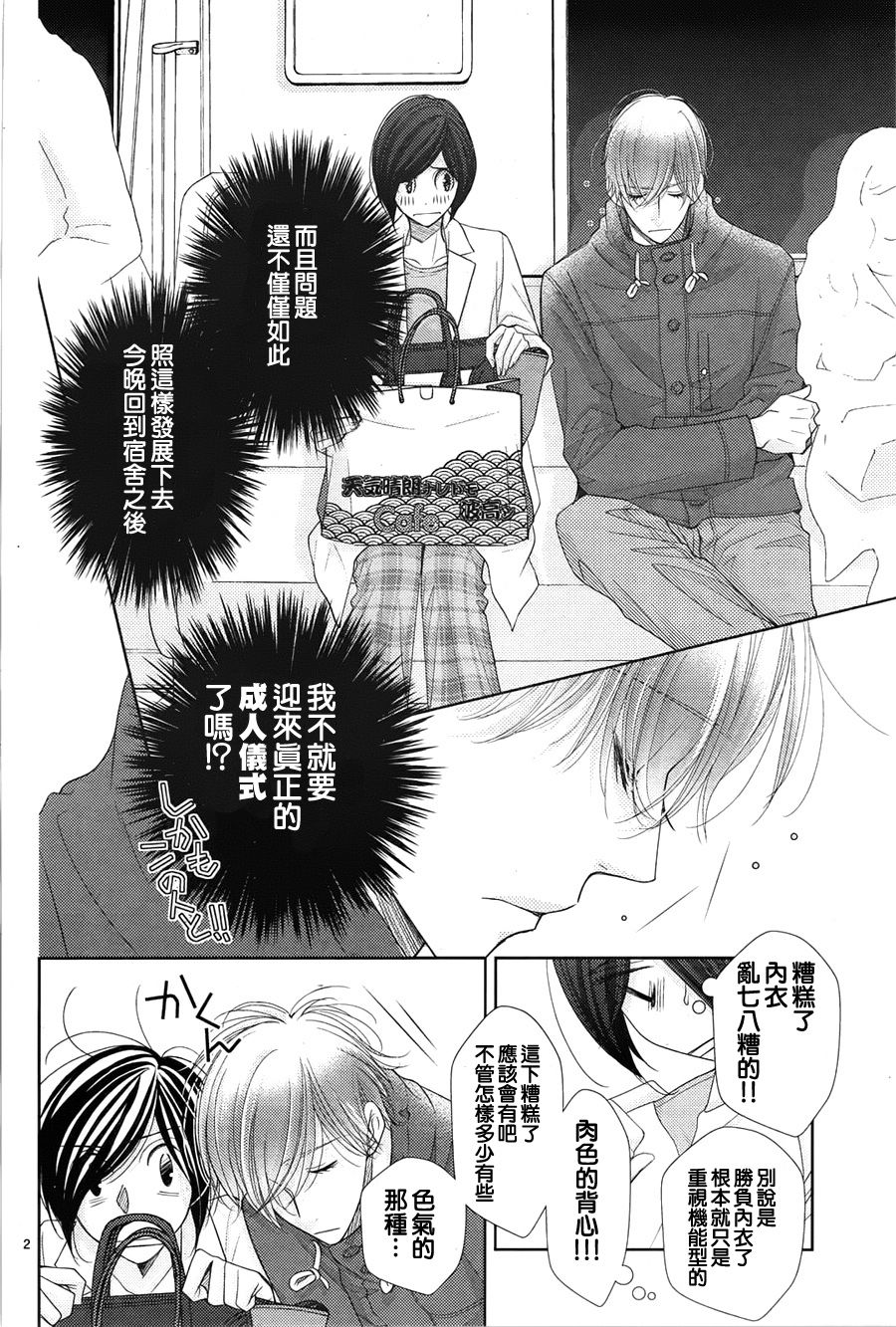 朝5晚9帅气和尚爱上我在线观看漫画,第63话3图