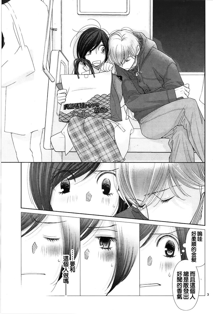 朝5晚9帅气和尚爱上我在线观看漫画,第63话4图