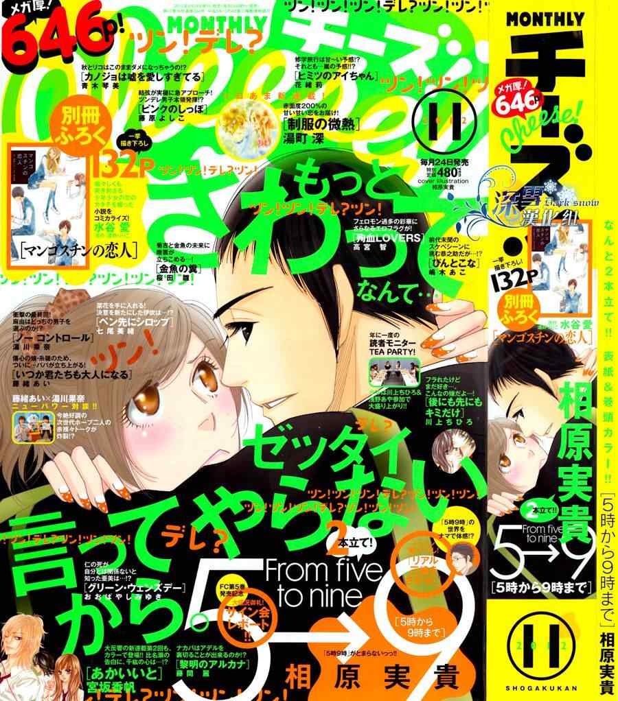 朝5晚9在线观看日剧漫画,第28话1图