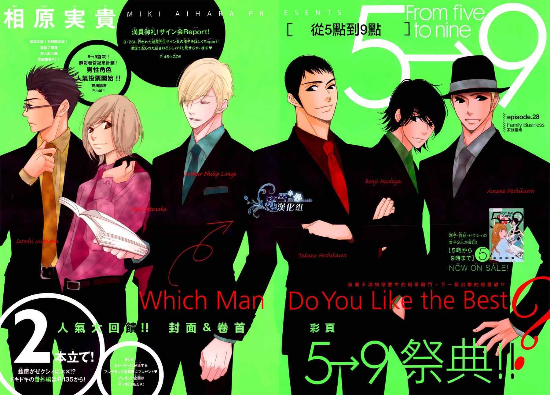 朝5晚9在线观看日剧漫画,第28话3图