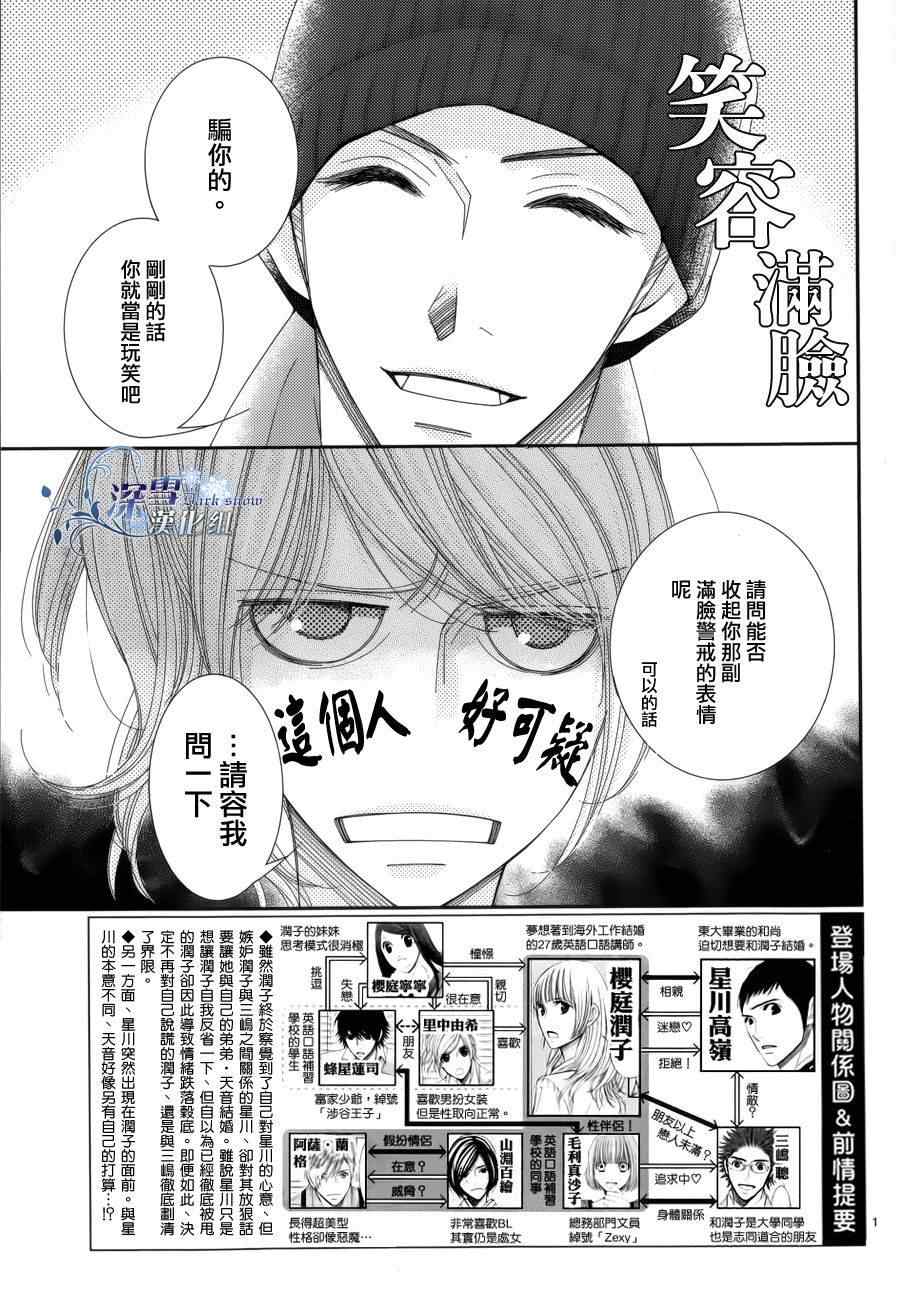朝5晚9在线观看日剧漫画,第28话4图