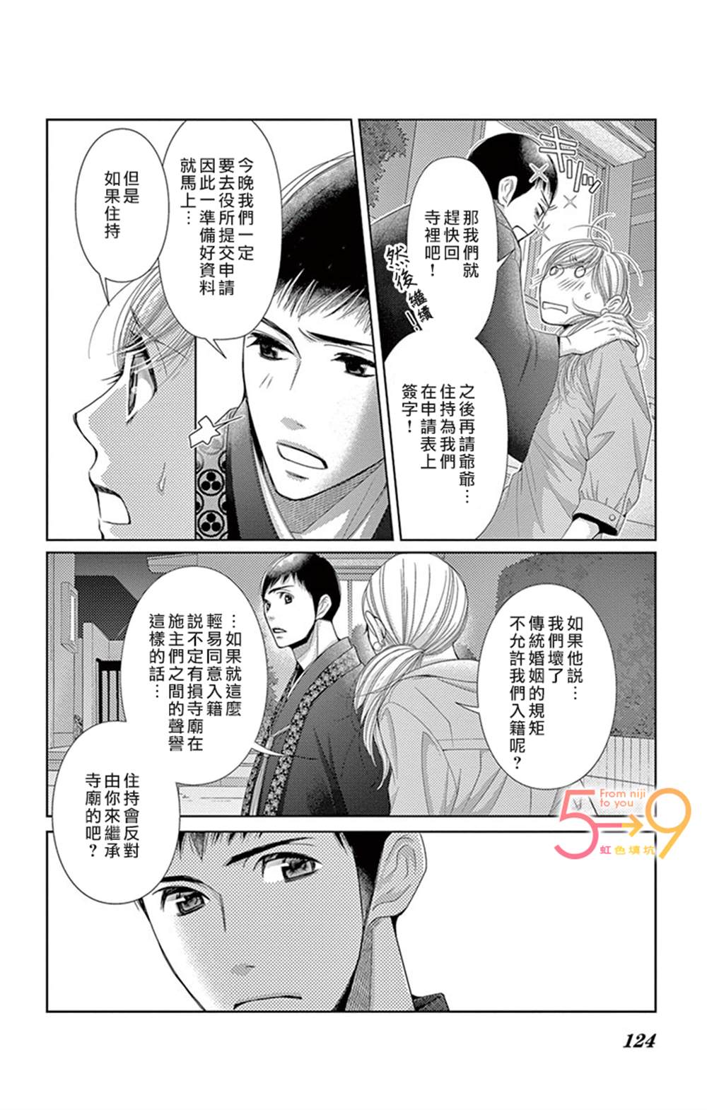 朝5晚9吻戏片段漫画,第85话5图
