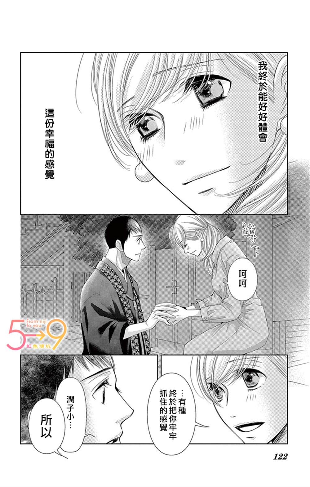 朝5晚9吻戏片段漫画,第85话3图