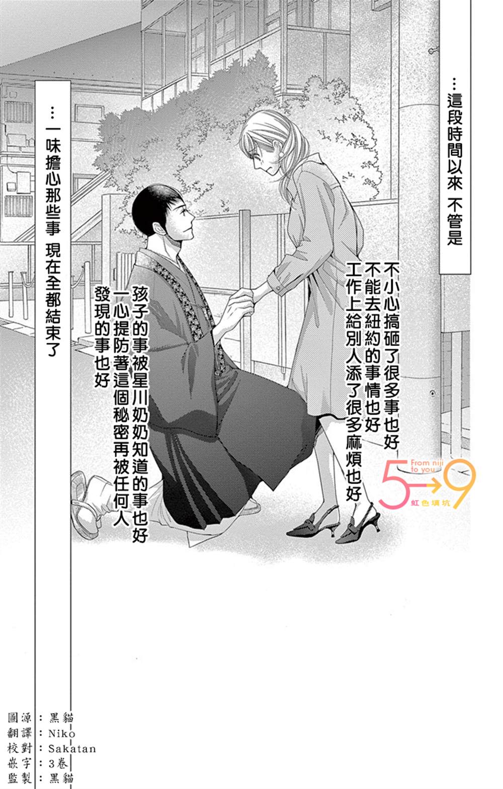 朝5晚9吻戏片段漫画,第85话2图