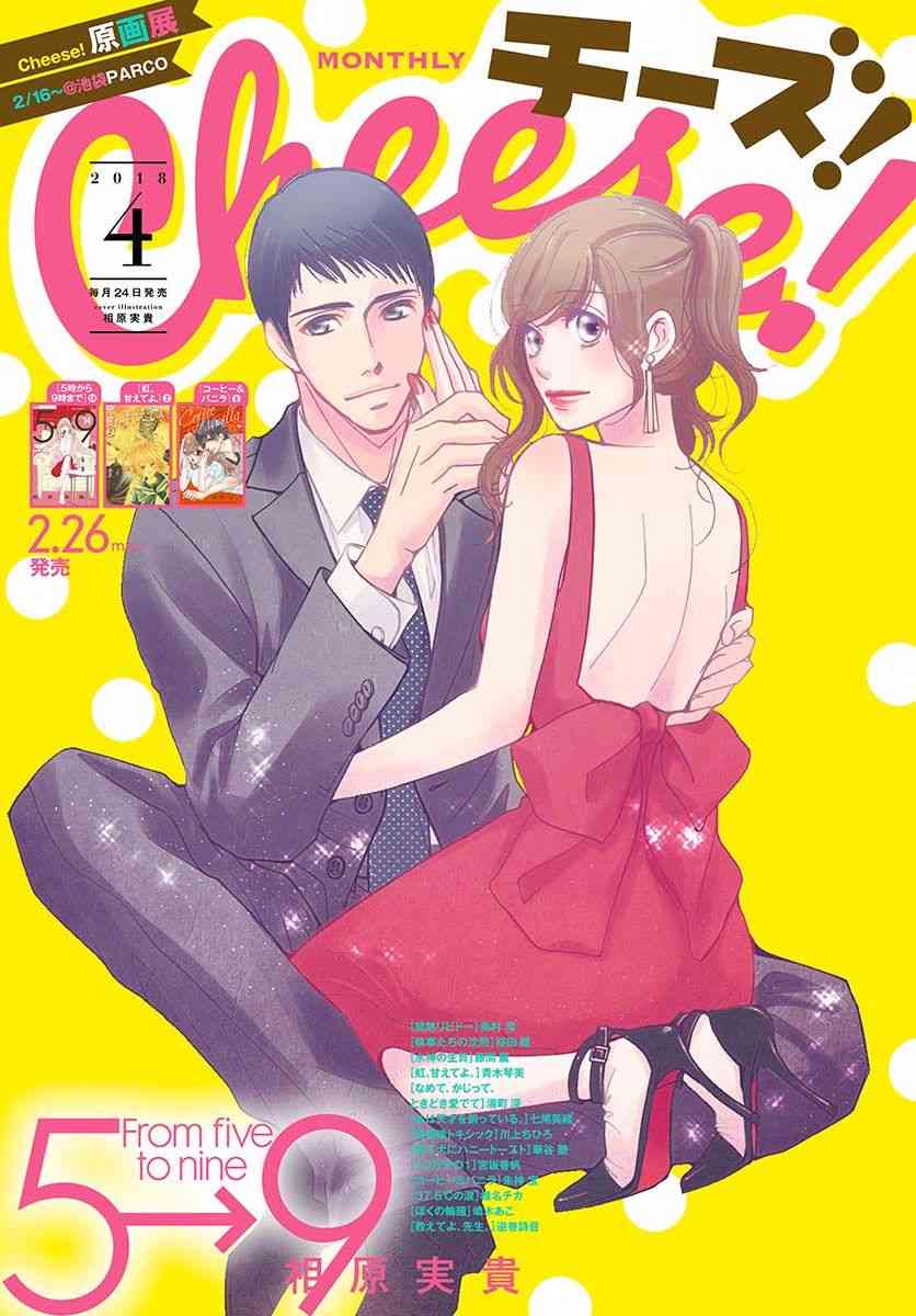 朝5晚九漫画,第79话1图