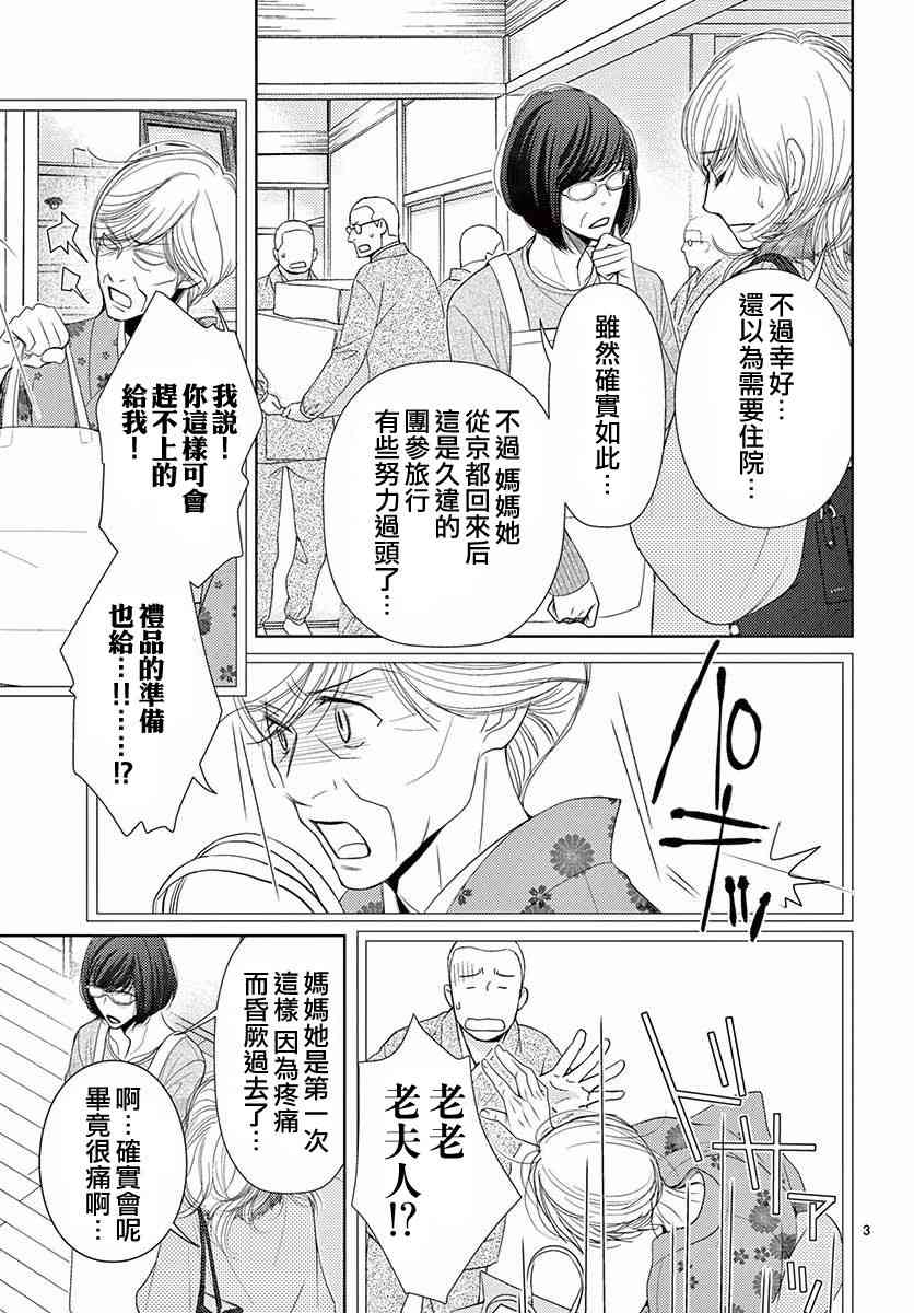 朝5晚九漫画,第79话5图