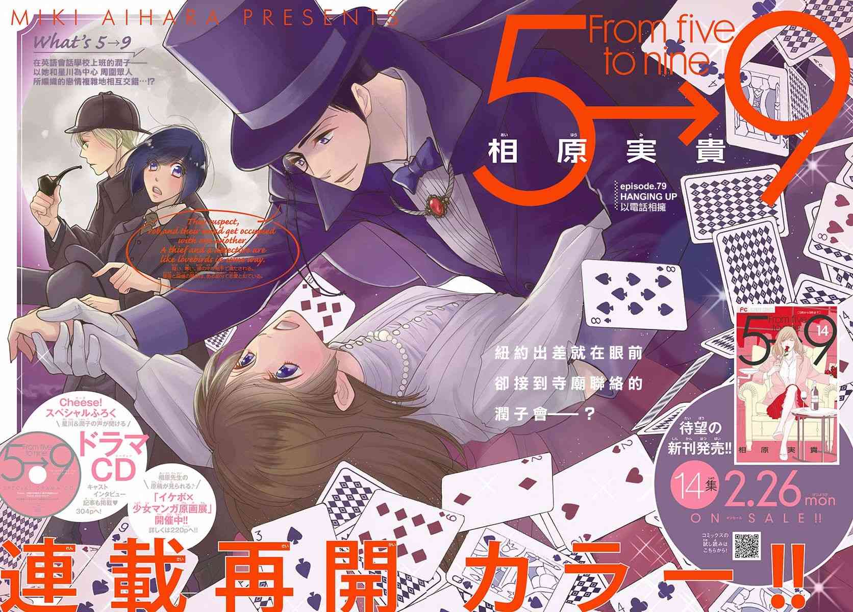 朝5晚九漫画,第79话2图