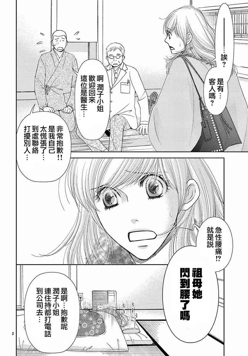 朝5晚九漫画,第79话4图