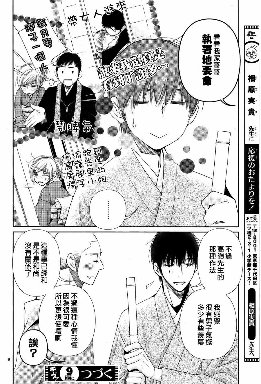 朝5晚9动漫漫画,番外：见习僧的一日5图