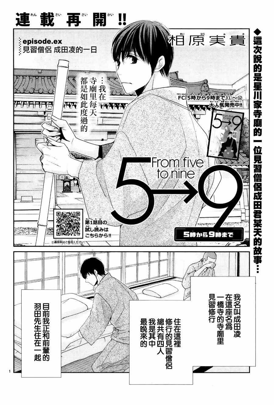 朝5晚9动漫漫画,番外：见习僧的一日1图