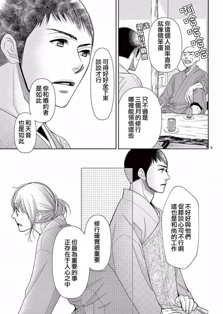 朝5晚9漫画,第82话5图