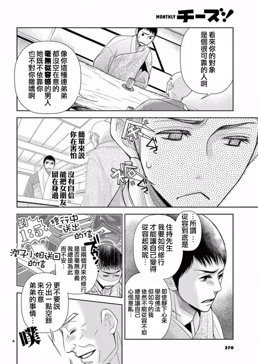 朝5晚9漫画,第82话4图