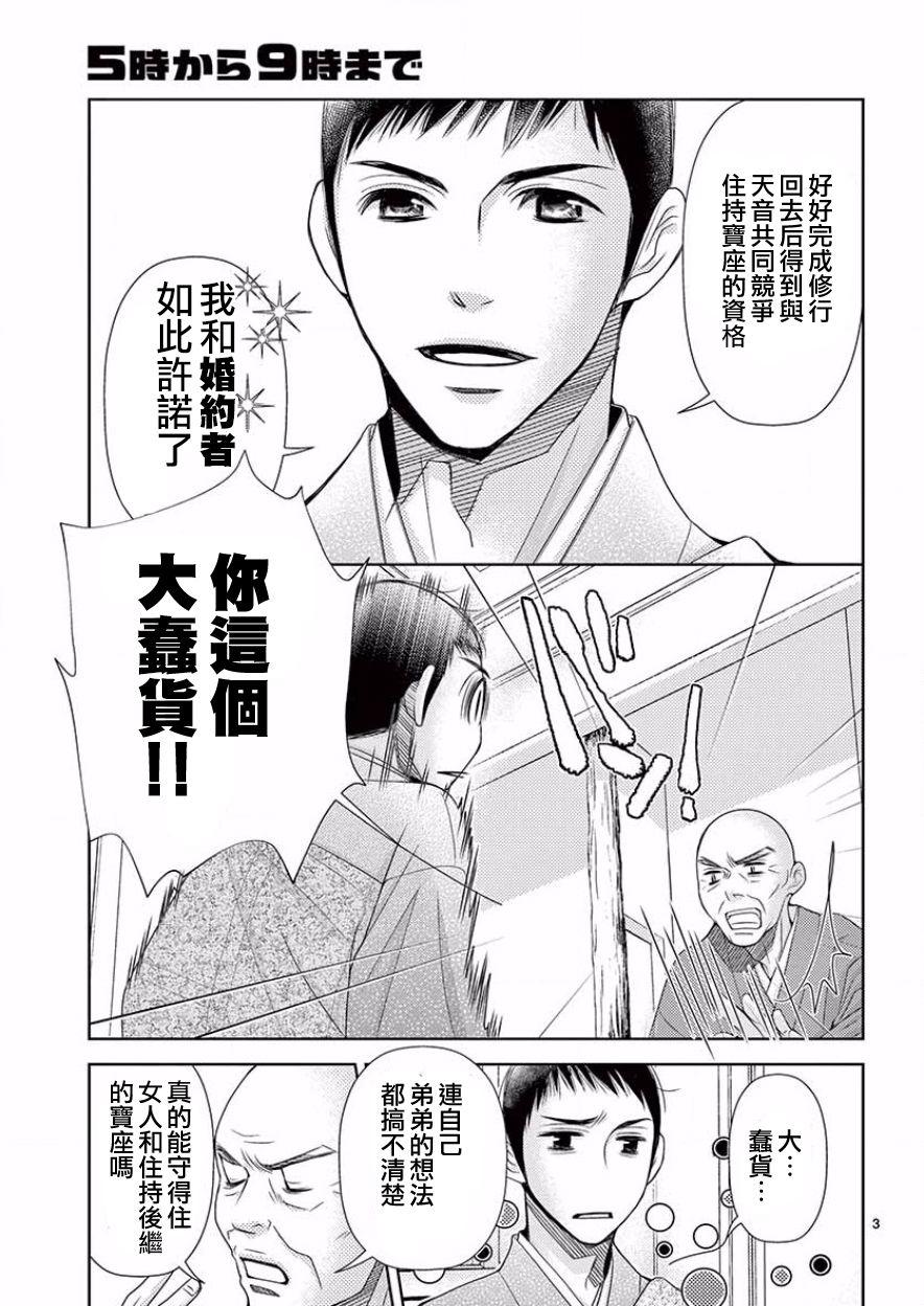 朝5晚9漫画,第82话3图