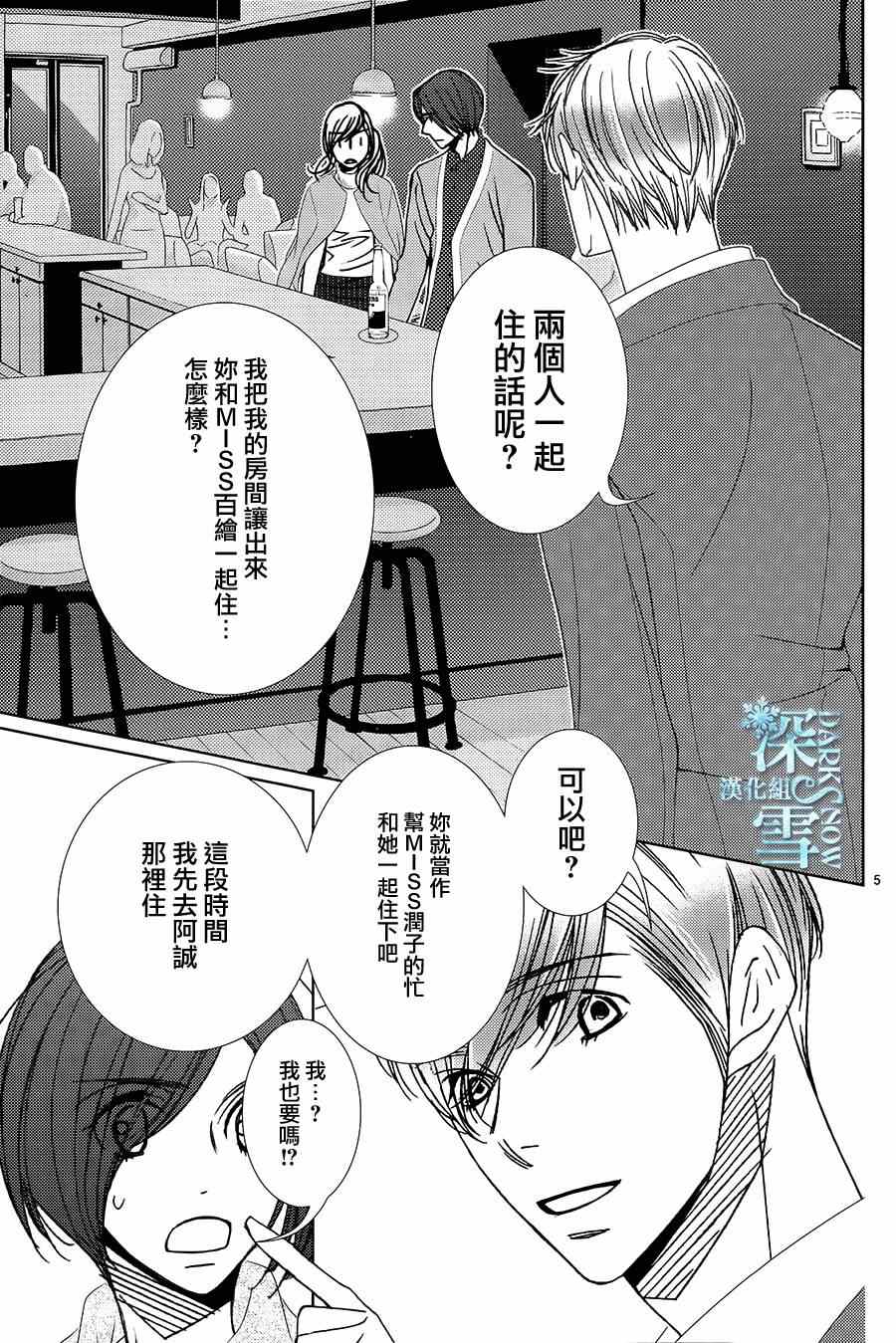朝5晚9在线观看日剧漫画,第51话5图