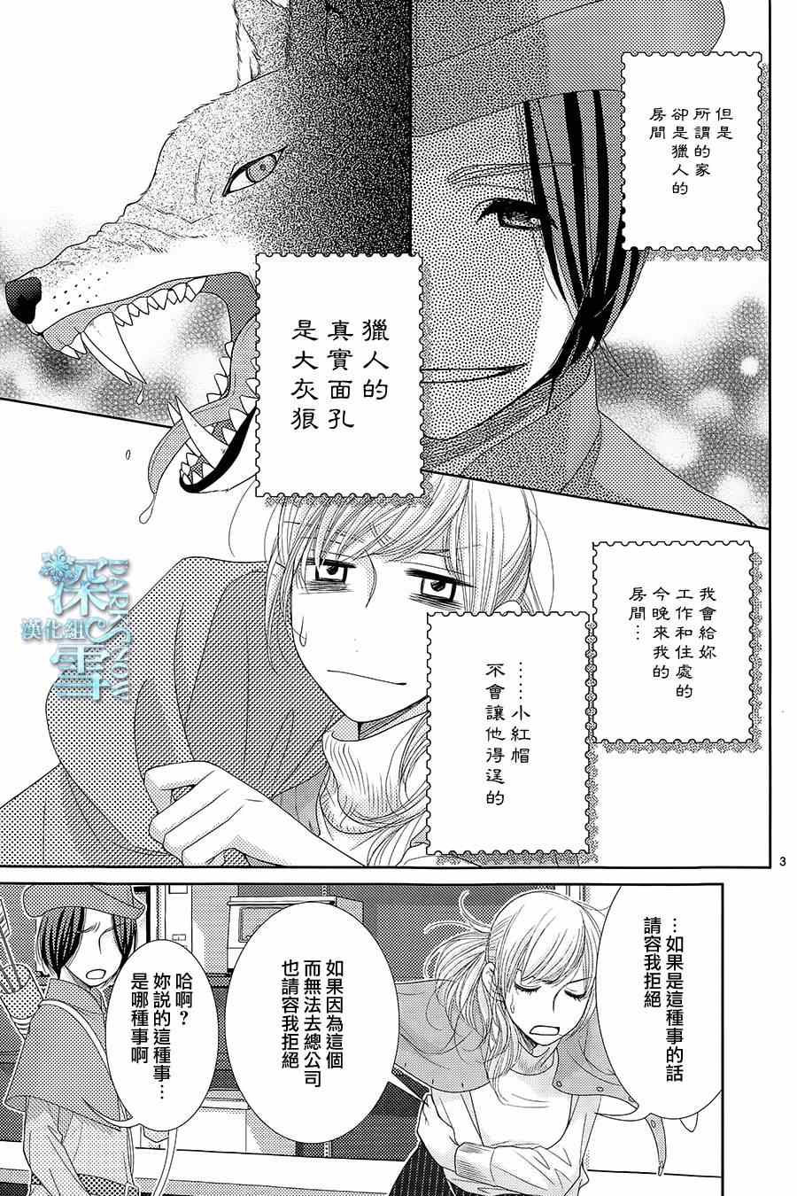 朝5晚9在线观看日剧漫画,第51话3图