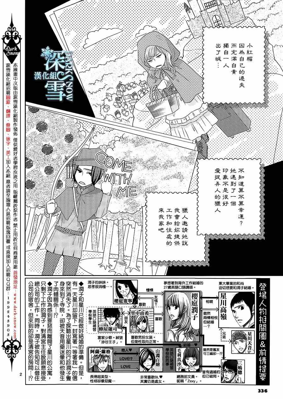 朝5晚9在线观看日剧漫画,第51话2图