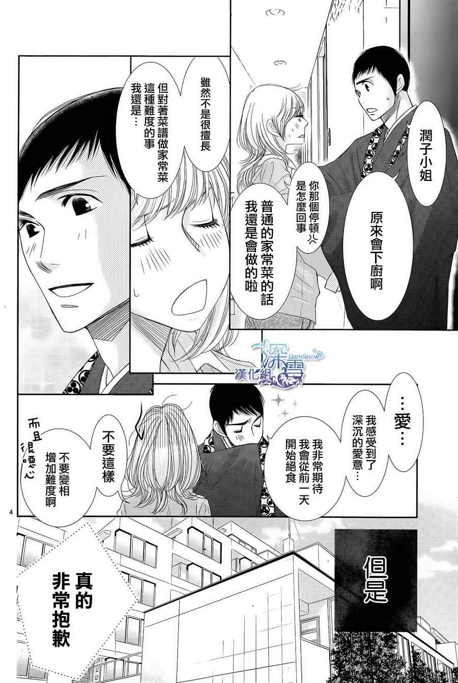 朝5晚9动漫漫画,第39话4图