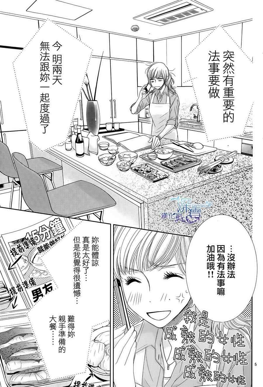 朝5晚9动漫漫画,第39话5图