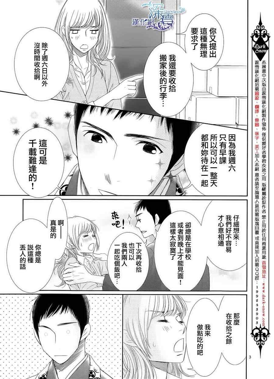朝5晚9动漫漫画,第39话3图