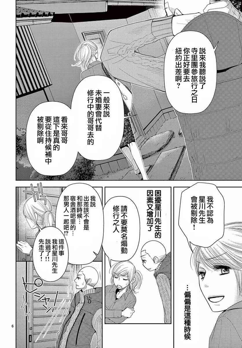 朝5晚9帅气和尚爱上我在线观看漫画,第78话5图