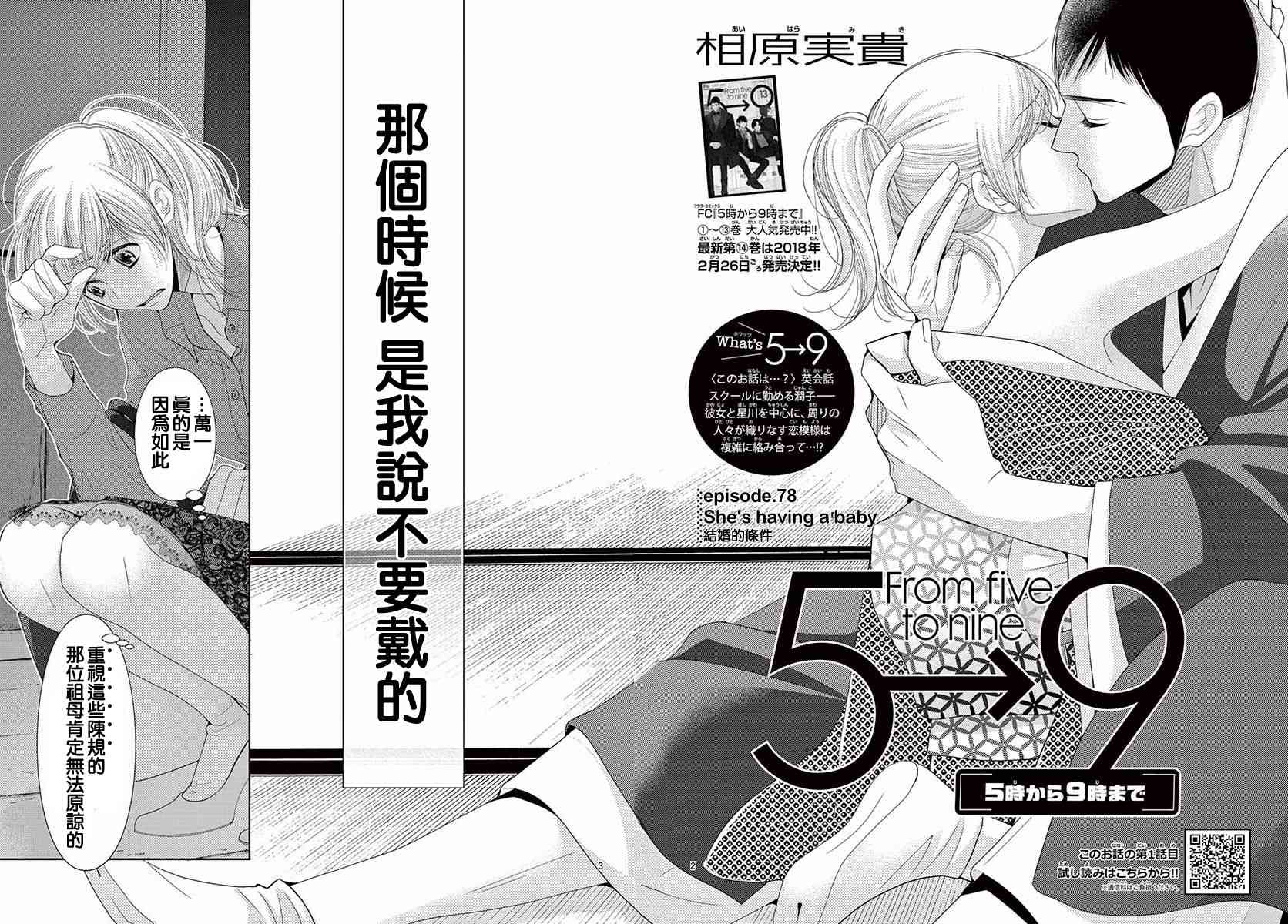 朝5晚9帅气和尚爱上我在线观看漫画,第78话2图