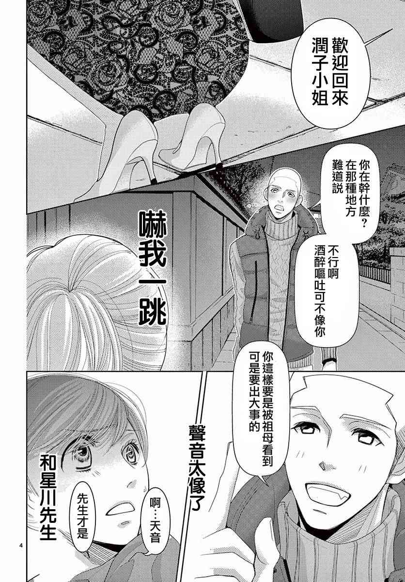 朝5晚9帅气和尚爱上我在线观看漫画,第78话3图