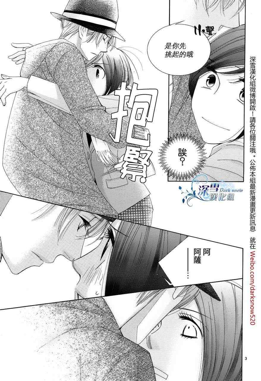 朝5晚9主题曲漫画,第24话3图