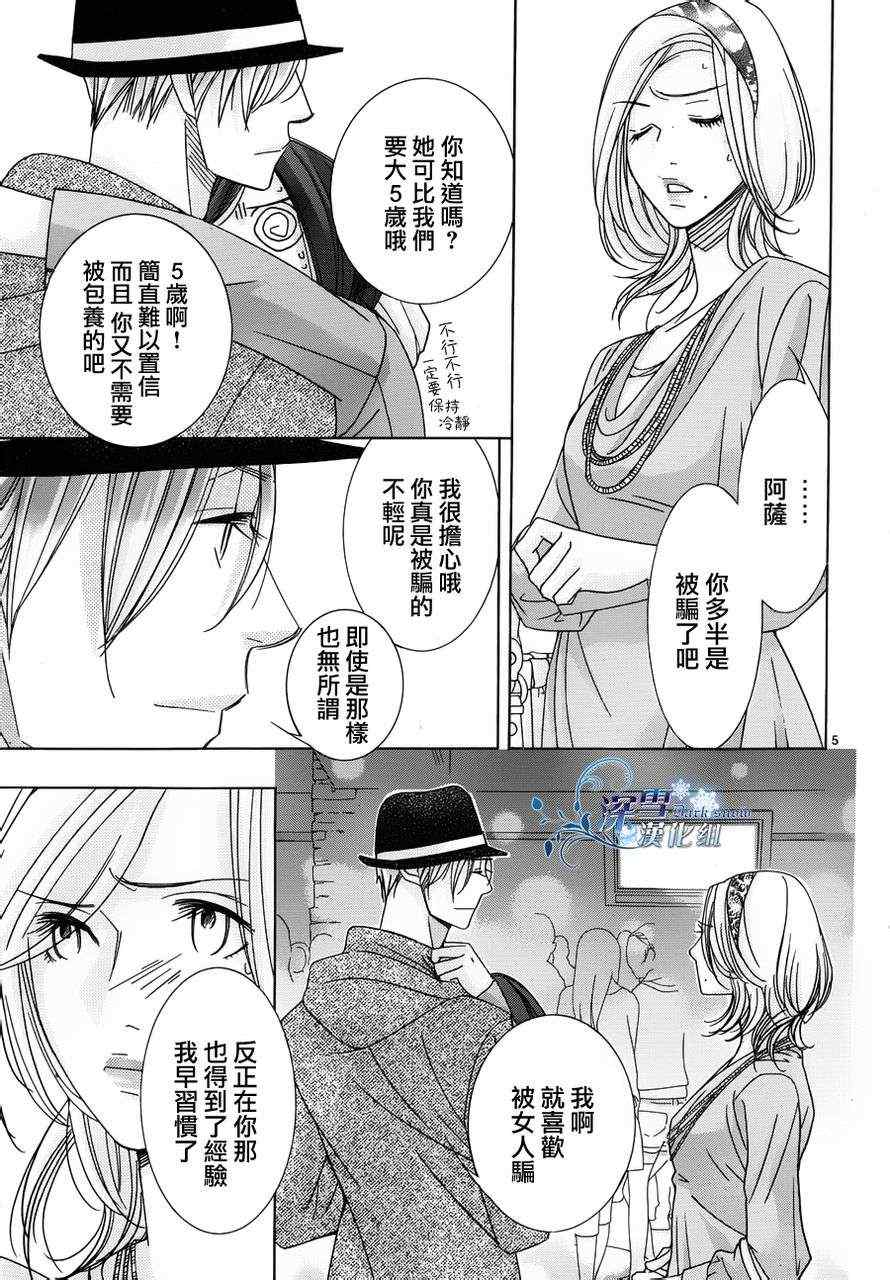 朝5晚9主题曲漫画,第24话5图