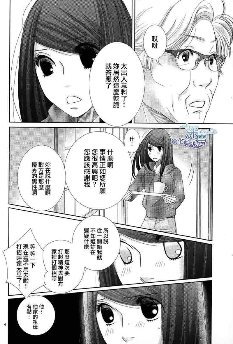 朝5晚9在线观看日剧漫画,第43话4图