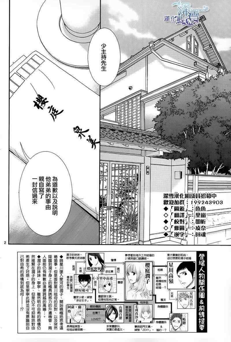 朝5晚9在线观看日剧漫画,第43话2图