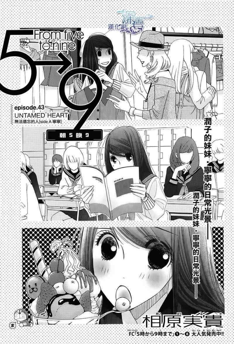 朝5晚9在线观看日剧漫画,第43话1图