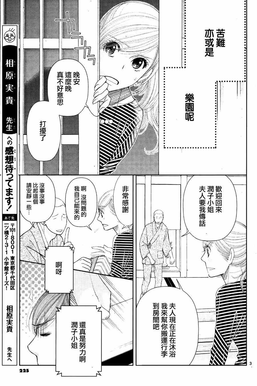 朝5晚9帅气和尚爱上我在线观看漫画,第67话3图