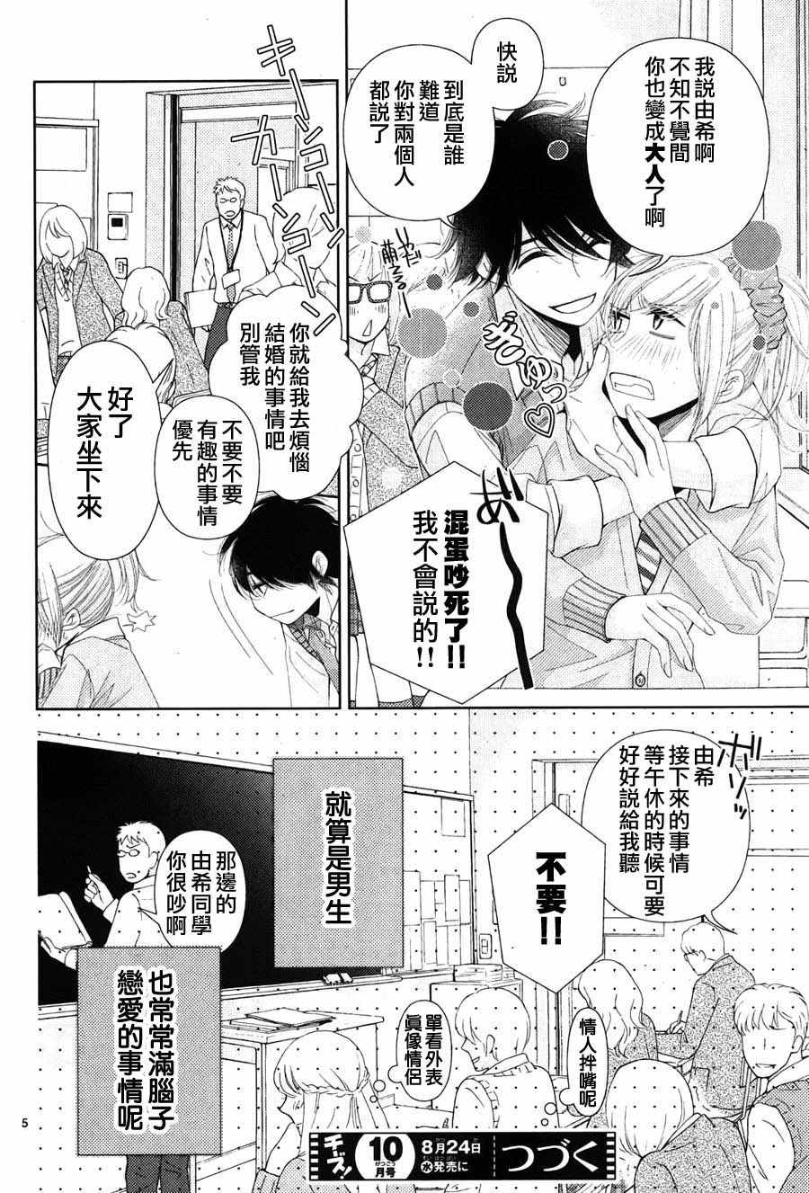 朝5晚9主题曲漫画,番外25图