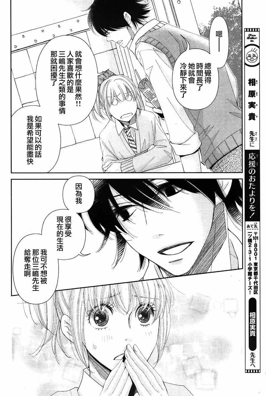 朝5晚9主题曲漫画,番外23图